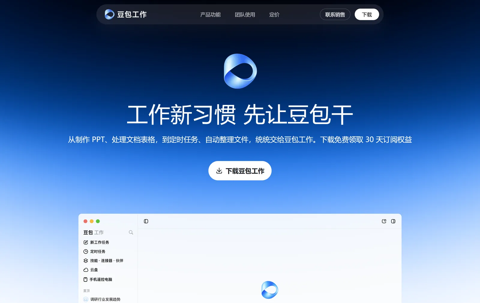 豆包工作独立上线:与 WorkBuddy 的 AI 办公大战正面开打 封面